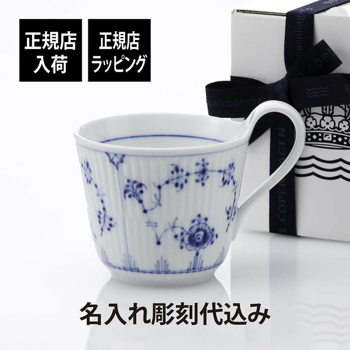 楽天市場】【正規店入荷】【名入れ代込】ロイヤルコペンハーゲン ROYAL 