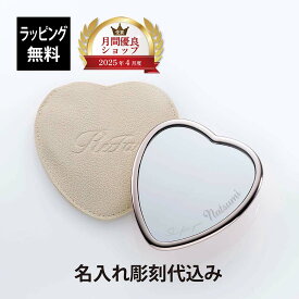 【ラッピング無料】【名入れ代込み】ReFa リファ ハートミラー ローズゴールド正規品 名前 名入れ ギフト 刻印 彫刻 プレゼント 誕生日 女性 ブランド 人気 ハート型 鏡 ミラー メイク直し 化粧直し メイク小物 母の日 コスメ おすすめ ピンク ケース付き クリスマス