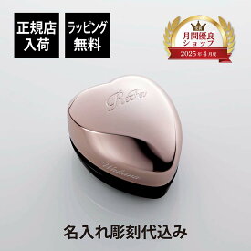 【名入れ代込み】ReFa リファ ハートブラシ ミニ ローズゴールド 単品名入れ ギフト ブラシ ラッピング無料 正規品 名前入り 刻印 プレゼント 誕生日 女性 ブランド 人気 成人祝 入学祝 卒業祝 就職祝 クシ 母の日 美容グッズ 艶髪 美髪 コスメ ツヤメイク サロン ピンク