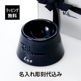 【ラッピング無料】【名入れ代込み】RonHerman ロンハーマン RH セラミックドッグボウル 紺 Ceramic Dog Bowl 名前 名入れ 彫刻 刻印 名入れギフト プレゼント 小型犬 中型犬 Dog 大型猫 Cat ペットフード フードボウル セラミック 犬用 猫用 食器 ごはん皿 ブランド