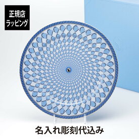 【名入れ代込み】【正規店BOX付】スワロフスキー × ローゼンタール シグナム・ブルー プレート 33cm名入れ 名前 彫刻 刻印 ギフト 誕生日 記念日 記念品 ノベルティ クリスマス プレゼント 新築祝 お祝い 結婚記念日 サービスプレート 大皿 SWAROVSKI Rosenthal