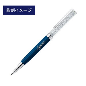 楽天市場 スワロフスキー クリスタルライン ボールペン ダークブルー 名入れ彫刻代込み入学祝 退職 昇進 プレゼント 名前 ペン 成人 お祝い エッチングファクトリーハマ