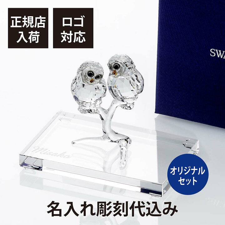 楽天市場】【正規店入荷】【ロゴ対応】【名入れ代込み】SWAROVSKI 