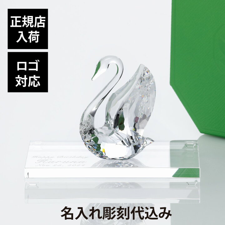 楽天市場】【正規店入荷】【ロゴ対応】【名入れ代込み】SWAROVSKI 