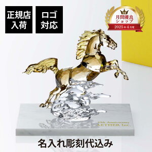 スワロフスキー 馬 置物」の人気商品一覧・価格比較 - 価格.com