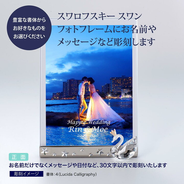 楽天市場】スワロフスキー SWAROVSKI スワン フォトフレーム 名入れ 