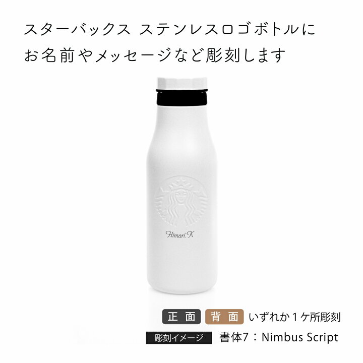 楽天市場】【ラッピング無料】【名入れ代込み】スターバックス 