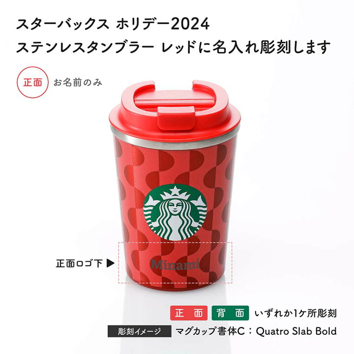 楽天市場】【ラッピング無料】【名入れ代込み】STARBUCKS 