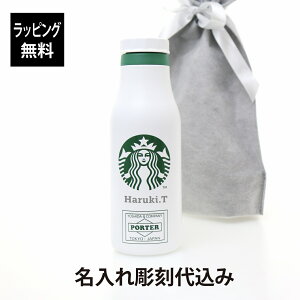 ybsOzy㍞݁zSTARBUCKS X^[obNX PORTER XeXS{g zCg 473mlO    Mtg v[g a LO LOi  j }