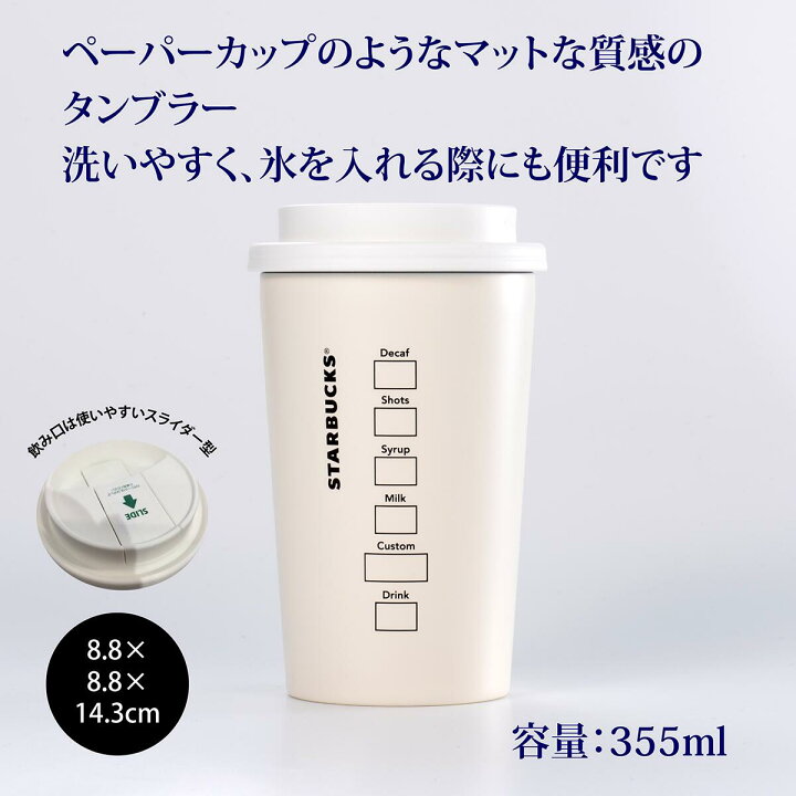 楽天市場】STARBUCKS ステンレス TOGO カップタンブラー 355ml マット 