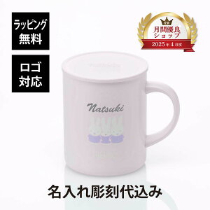 【ラッピング無料】【ロゴ対応】【名入れ代込み】THERMOS サーモス 真空断熱 マグカップ 350ml ミッフィー ラベンダー JDG-351B LV 単品名前入り 名入れ プレゼント 実用的 マグ 誕生日 記念品 蓋