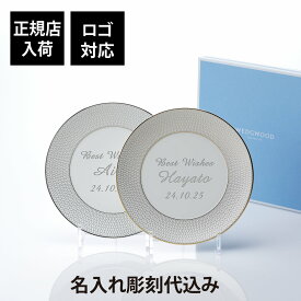 【正規店入荷】【名入れ代込】【ロゴ対応】WEDGWOOD ウェッジウッド ジオ ゴールド＆プラチナ プレート 20cm ペア名前 彫刻 刻印 結婚祝い 結婚記念日 お祝い プレゼント ペアギフト ブランド 開店祝い 新築祝い 周年記念 お皿 中皿 プレート インテリア デザート皿