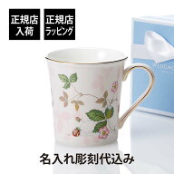 【正規店入荷】【名入れ代込】WEDGWOOD ウェッジウッド ワイルド ストロベリー パステル マグ ピンク 300…