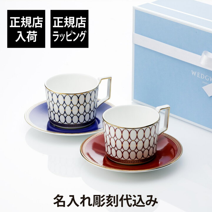 楽天市場】【正規店入荷】【名入れ代込】WEDGWOOD ウェッジウッド 