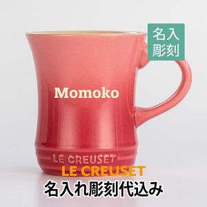 ル クルーゼ マグ カップの人気商品 通販 価格比較 価格 Com