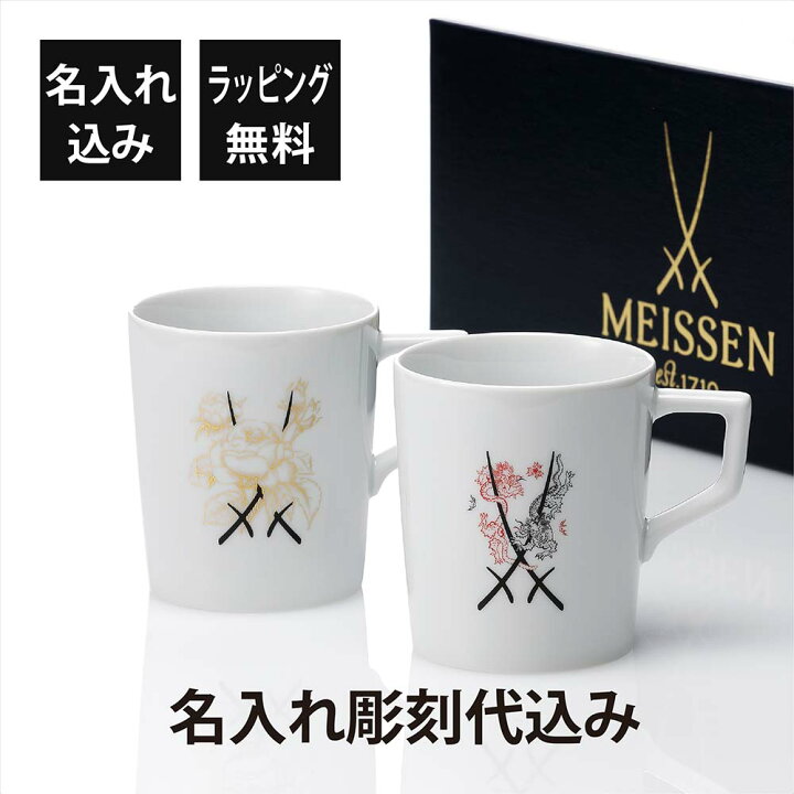 楽天市場】【名入れ代込 】MEISSEN マイセン 剣マーク ドラゴン 