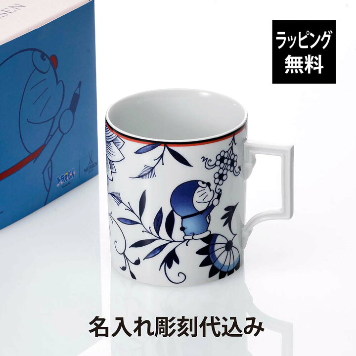 楽天市場】【名入れ代込】MEISSEN マイセン マグ ドラえもん 310ml 