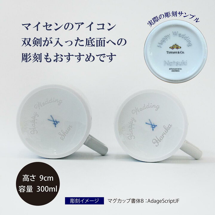 楽天市場】MEISSEN マイセン ペアマグ 双剣の結晶 名入れ彫刻代込み 
