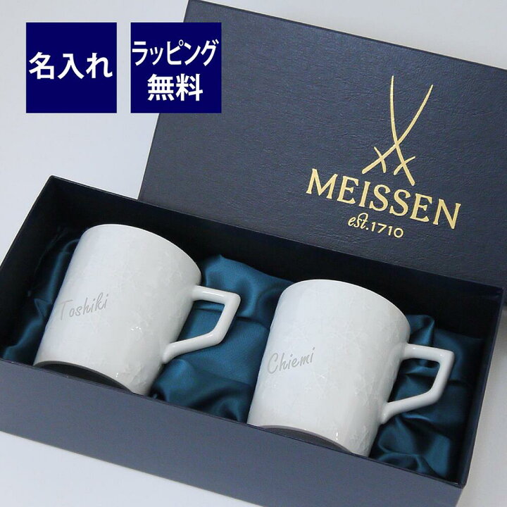 楽天市場】MEISSEN マイセン ペアマグ 双剣の結晶 名入れ彫刻代込み 