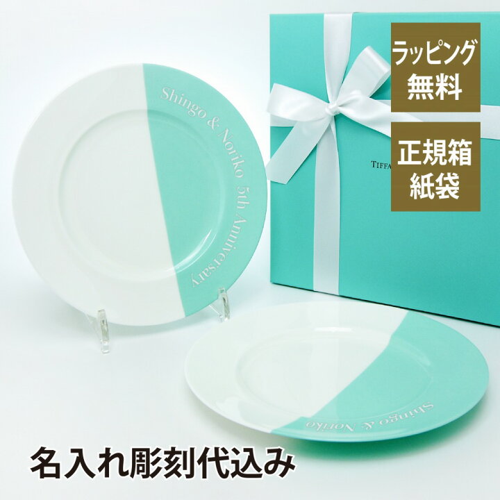 楽天市場】TIFFANY / ティファニー カラーブロック ディナープレート 