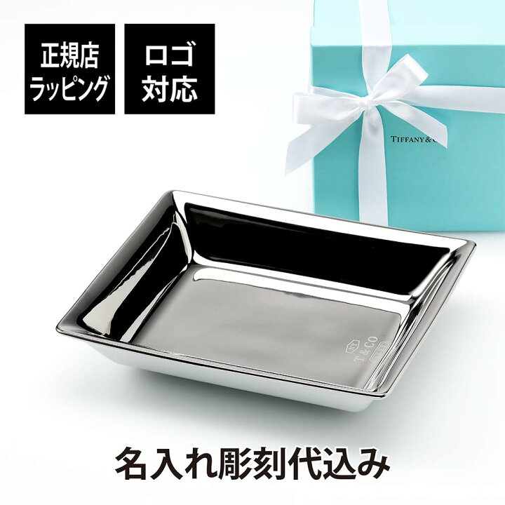 楽天市場】【名入れ代込み】【正規店ラッピング無料】TIFFANY 