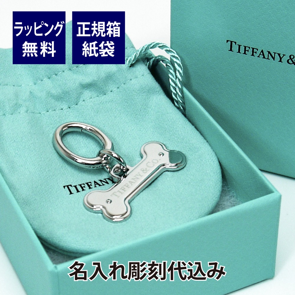 Tiffany ドッグチャーム | elevatorservice.pl