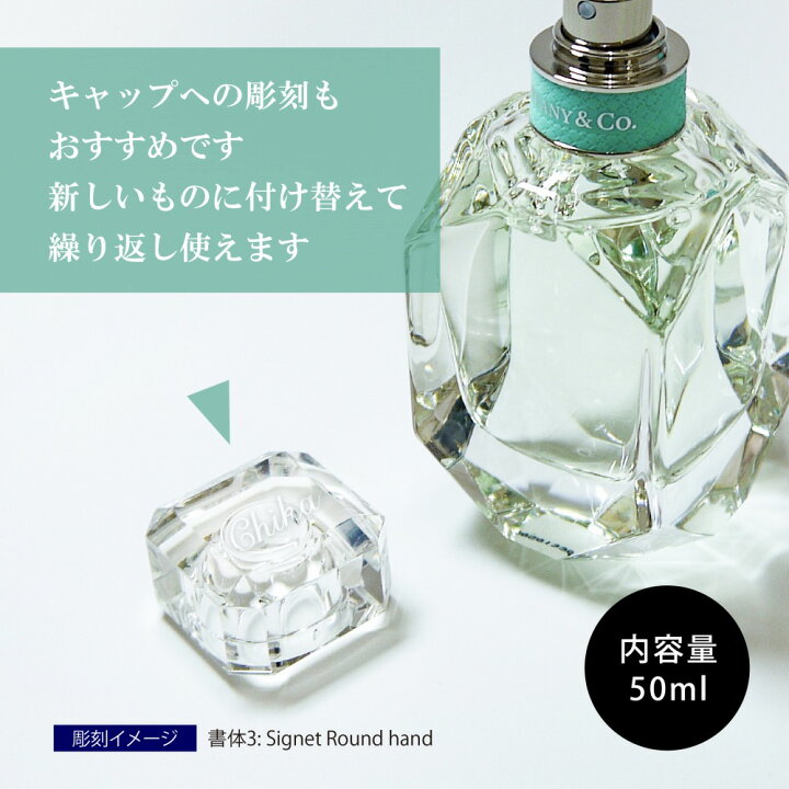 楽天市場】TIFFANY ティファニー オードパルファム 50ml 名入れ彫刻代 