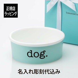 楽天市場 ティファニー 食器 ペット ペットグッズ の通販