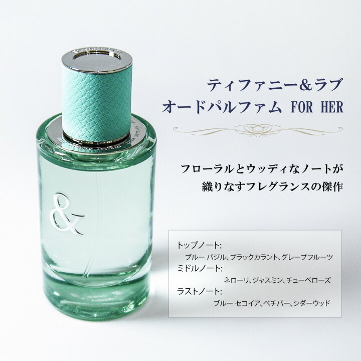 楽天市場】TIFFANY ティファニー & ラブ オードパルファム FOR HER 