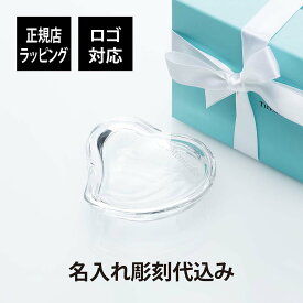 【名入れ代込み】【正規店ラッピング無料】ティファニー Tiffany エルサ・ペレッティ ハート ボックス誕生日 母の日 ホワイトデー 名前 小物入れ アクセサリーケース プレゼント 法人記念品 高級 ブランド 彫刻 刻印 ノベルティー