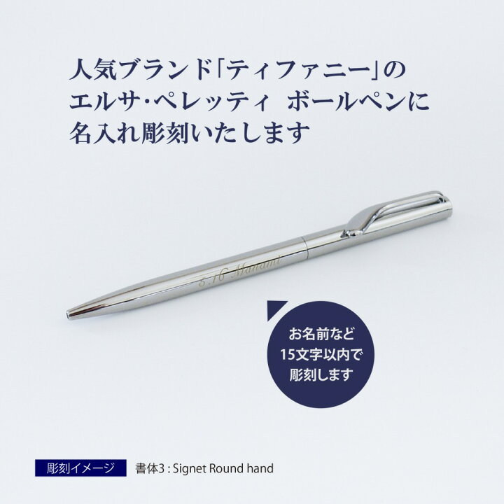 楽天市場】ティファニー Tiffany エルサ・ペレッティ ボールペン 