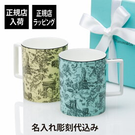 【正規店入荷】【名入れ代込】Tiffany ティファニー トワレ マグカップ ティファニーブルー・イエローダイヤモンド ペア 444mlオリジナルペア 名入れ 名前 刻印 彫刻 ギフト プレゼント 結婚祝い 結婚記念日 正規品 紙袋付き 高級 ブランド 日本製 陶器 トワール