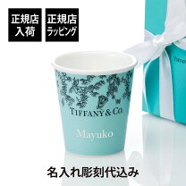 楽天市場】ティファニー ボーンチャイナの通販
