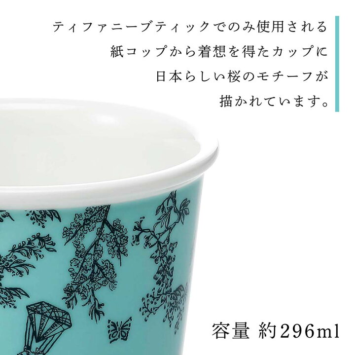 楽天市場】【正規店入荷】【名入れ代込】Tiffany コーヒーカップ 