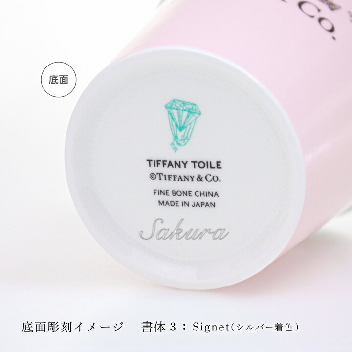 楽天市場】【正規店入荷】【名入れ代込】Tiffany ティファニー 