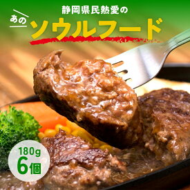 すぎもとミート ジューシーくんハンバーグ 180g 【3個×2パック 6個入】 ハンバーグ 冷凍 牛肉 食品 肉 お取り寄せグルメ BBQ バーベキュー
