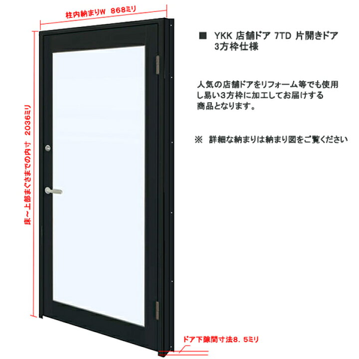 楽天市場】アルミサッシ YKK 店舗ドア 7TD W868×H2036 片開き 単板 