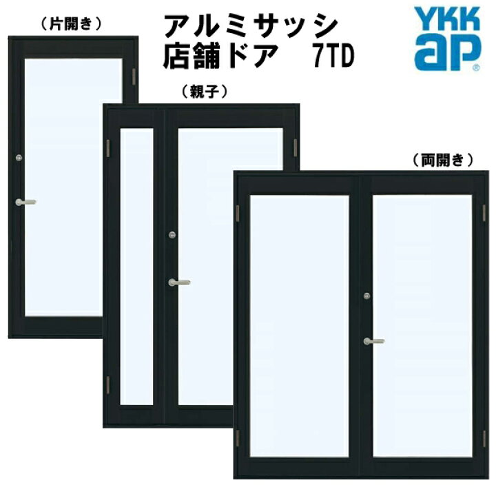 楽天市場】アルミサッシ 新品 YKK 店舗ドア 7TD 複層ガラス仕様 