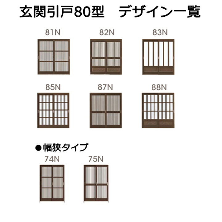 楽天市場】アルミサッシ YKK 玄関引戸 内付型 80型 74N 単板 幅狭 