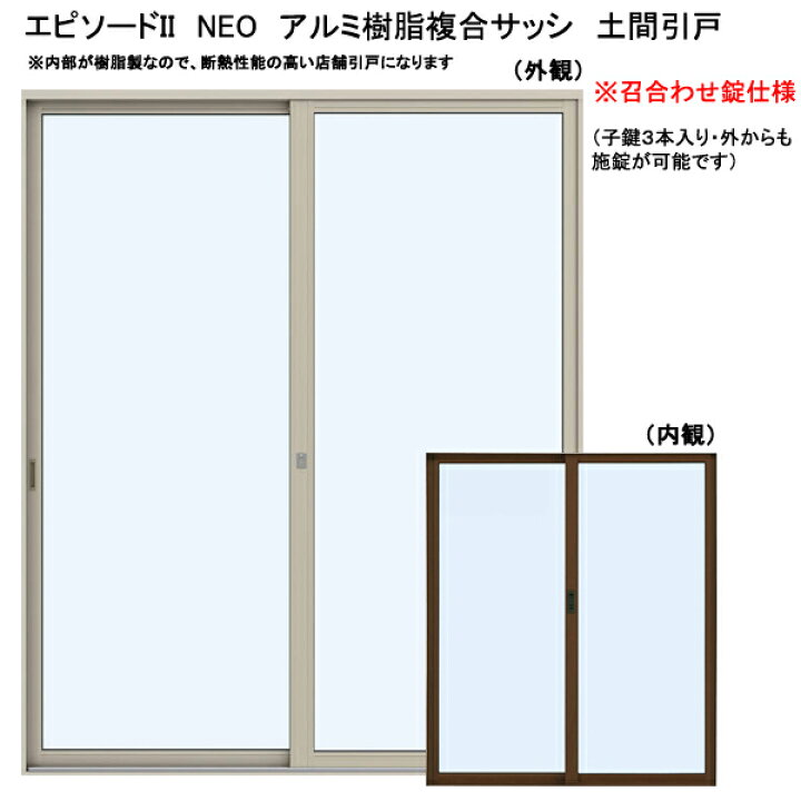 楽天市場】アルミ樹脂複合サッシ YKK エピソードNEO 店舗引戸 半外付 