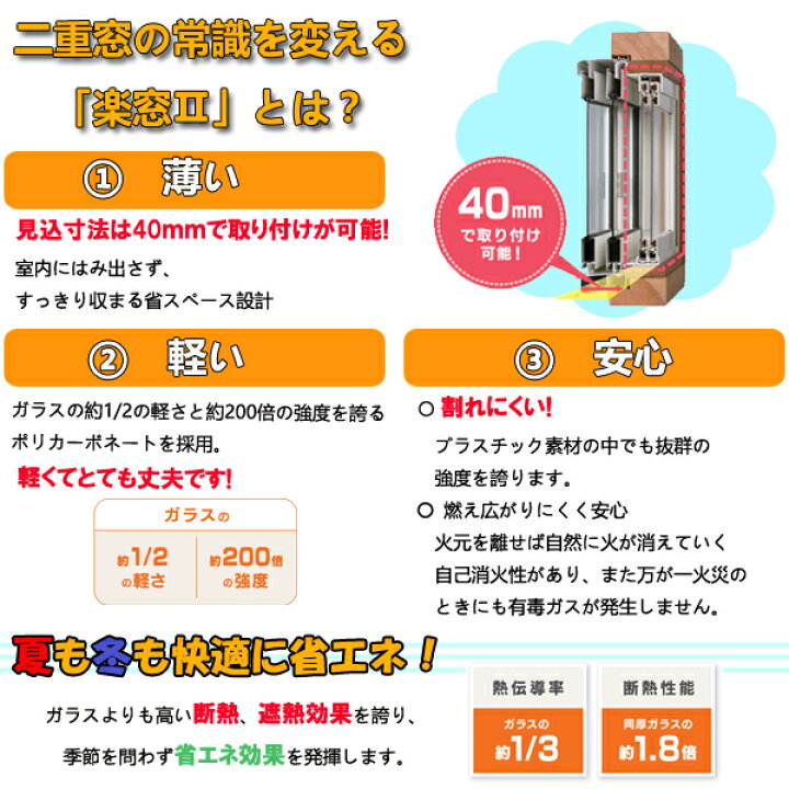 楽天市場】樹脂製 内窓 楽窓II 上げ下げ窓 PC3mm サイズW701〜750 