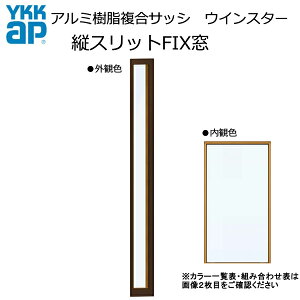 A~TbV YKK Gs\[hNEO cXbgFIX W250×H1870 i02118j w