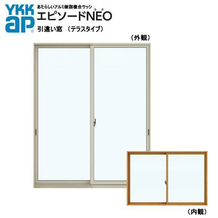 楽天市場】アルミ樹脂複合サッシ YKK エピソードNEO 引違い窓 W1800 