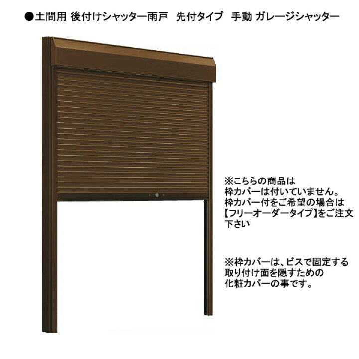 楽天市場 アルミサッシ 土間用 後付けシャッター雨戸 W1705 H81 165 手動タイプ ガレージシャッター 規格サイズ 先付タイプ ライフサポート ハマヤ