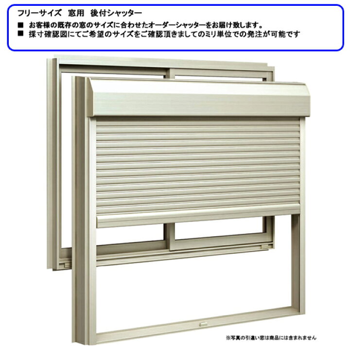 楽天市場 Ykk 窓用 マドリモ シャッター 横幅1961 高さ2453までのフリーオーダータイプ 手動 台風 防犯対策 ライフサポート ハマヤ 楽天市場 Ykk 窓用 マドリモ シャッター 横幅1961 高さ2453までのフリーオーダータイプ 手動 台風 防犯対策 ライフサポート ハマヤ
