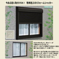アルミサッシ YKK 後付けシャッター雨戸 先付タイプ W1920×H987 (18609) 手動タイプ 窓シャッター