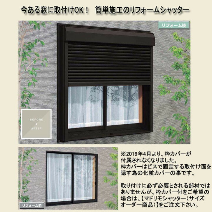 楽天市場】アルミサッシ YKK 後付けシャッター雨戸 先付タイプ W1205  
