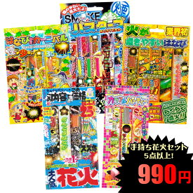 ☆最短翌日配送☆花火 手持ち 花火セット詰め合わせ（おおよそ70本以上）【子供会 おまけ 景品 配布 販促 ノベルティ BBQ ビンゴ】