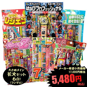 送料無料 花火セットの人気商品 通販 価格比較 価格 Com