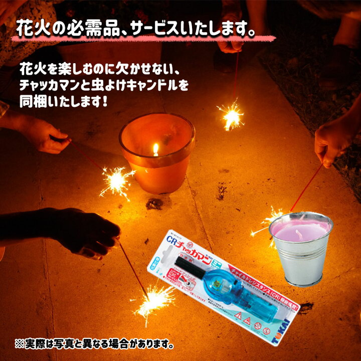 楽天市場 花火 手持ち 花火セット ハイグレードな手持ち花火セット5点 チャッカマン キャンドルサービス Eおもちゃやさん楽天市場店